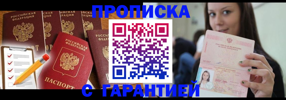 прописка поиск в Озёрах
