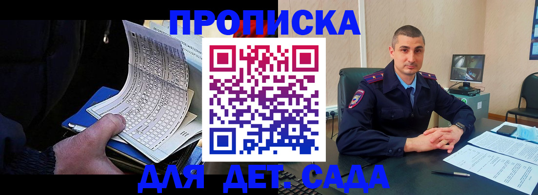 временная прописка в Озёрах