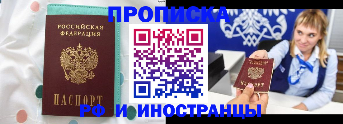 прописка регистрация в Озёрах