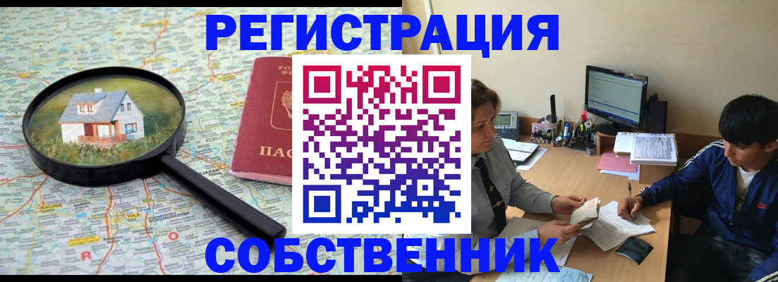 временная регистрация для всех в Озёрах