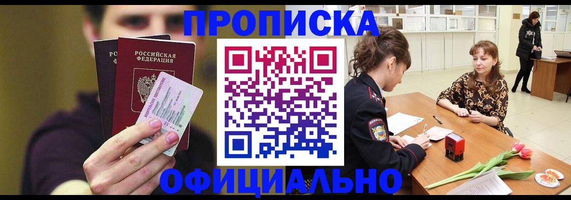 прописка для школы в Озёрах
