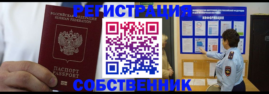 прописка иностранных граждан в Озёрах
